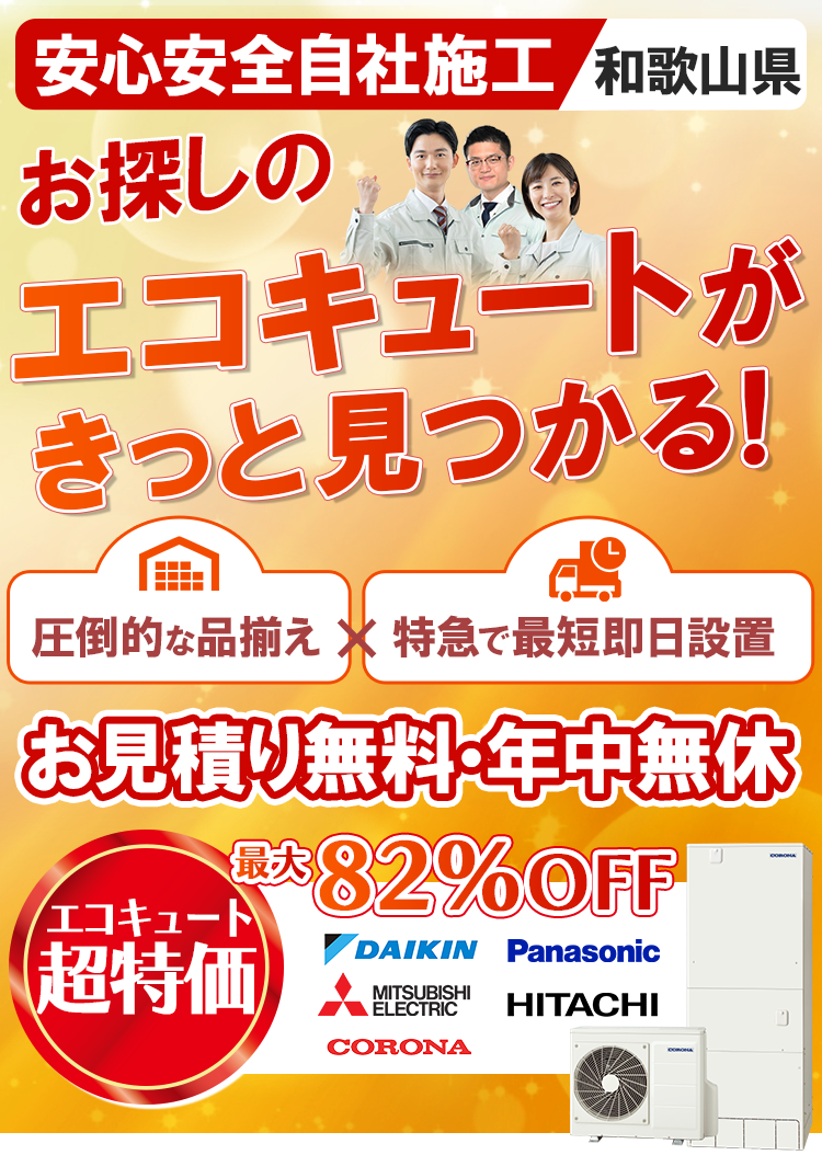 安心安全自社施工